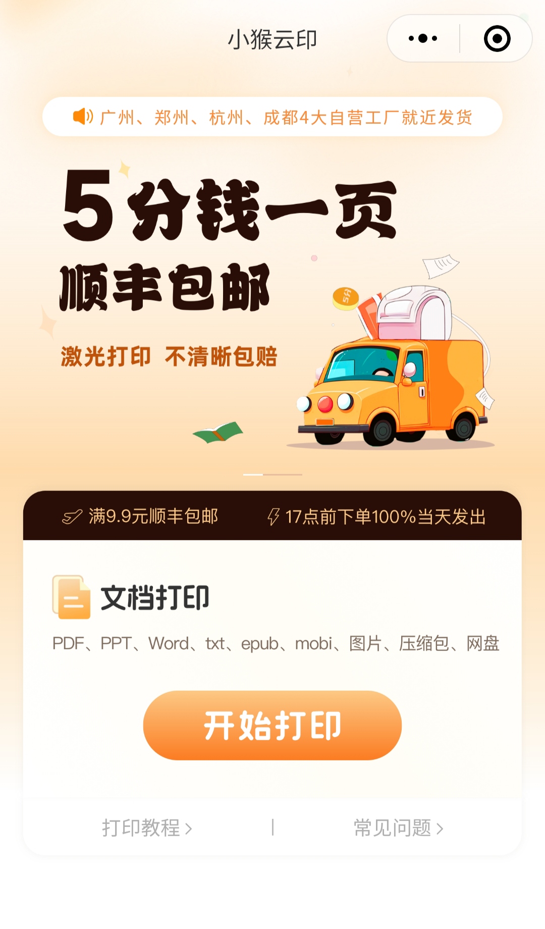 原来打印资料也能这么便宜又简单！.jpg