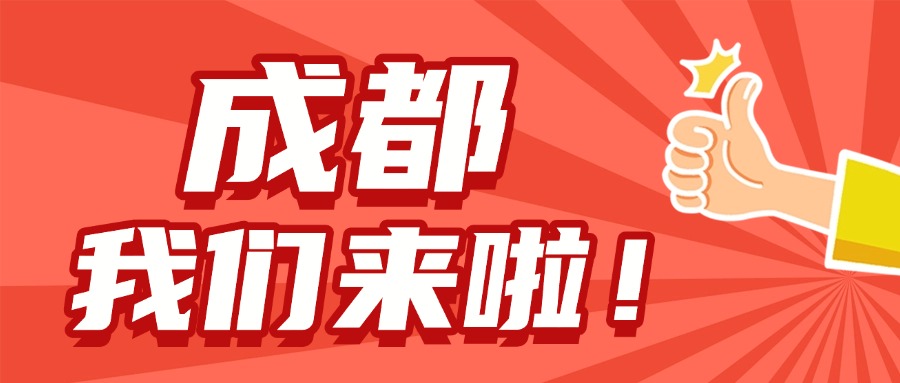 开工大吉复工公众号首图.jpg