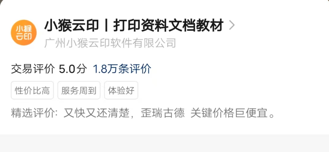 全网性价比最高的线上打印平台，满2 (2).jpg